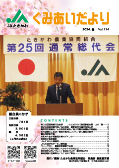 広報誌114号