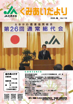 広報誌118号