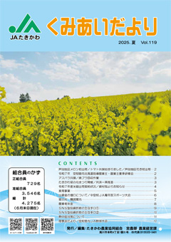 広報誌119号