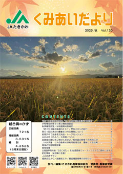 広報誌120号
